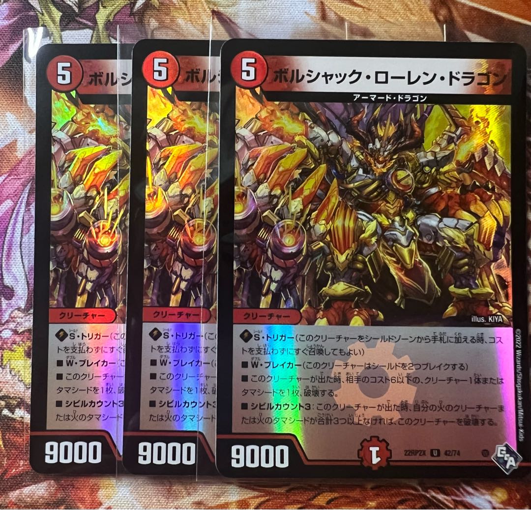 Borshak Loren Dragon (Adrenaline Ver.) U-foil 42/74 1枚