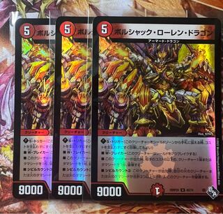 Borshak Loren Dragon (Adrenaline Ver.) U-foil 42/74 1枚