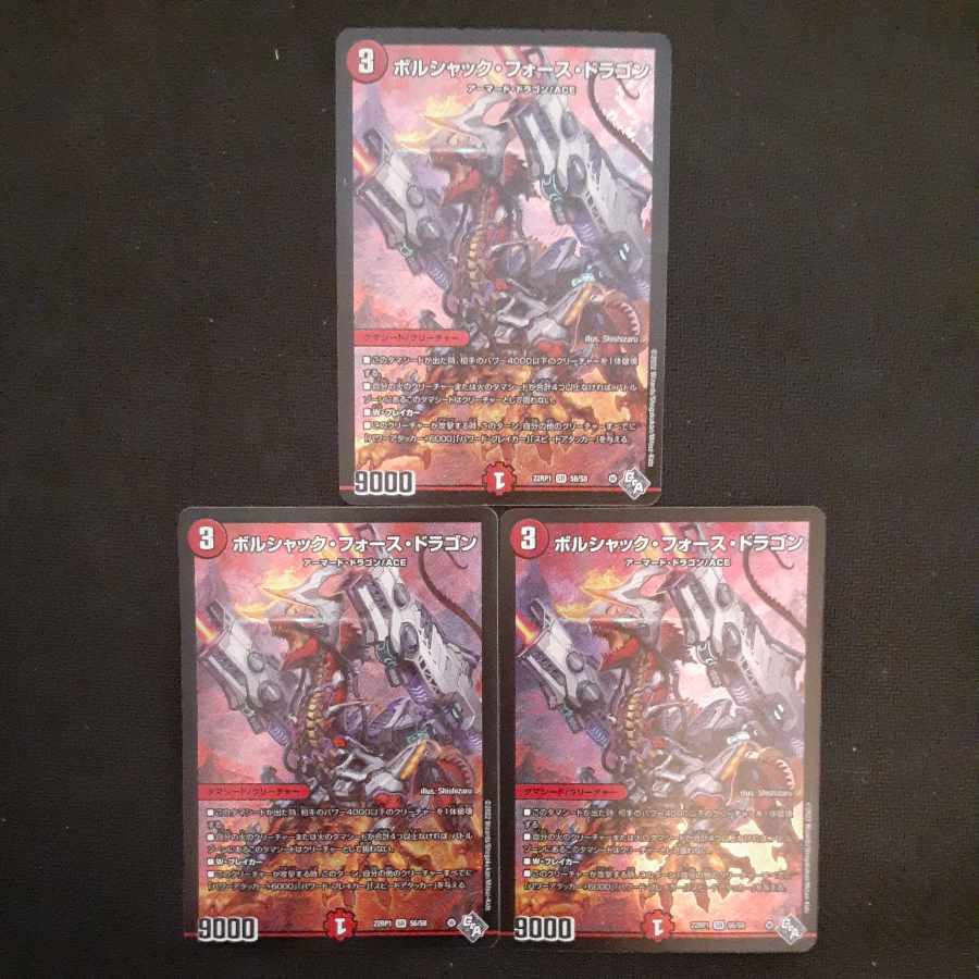 Borshak Riryoku Dragon SR S6/S8 3 copies