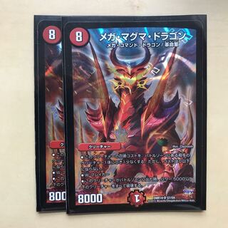 メガ マグマ ドラゴン 2枚