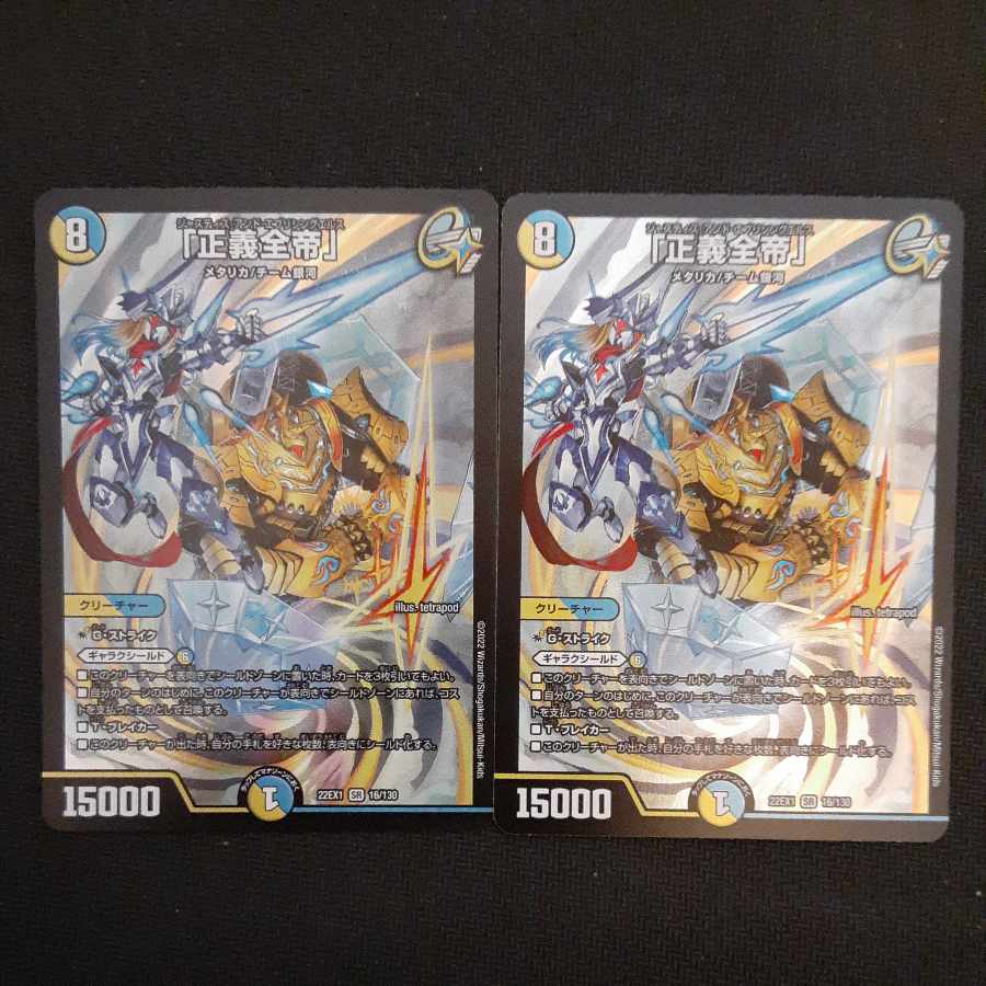 2 copies of "Justice Zen-Emperor" SR 16/130