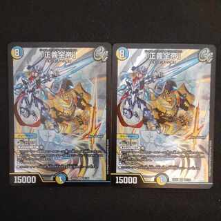 2 copies of "Justice Zen-Emperor" SR 16/130