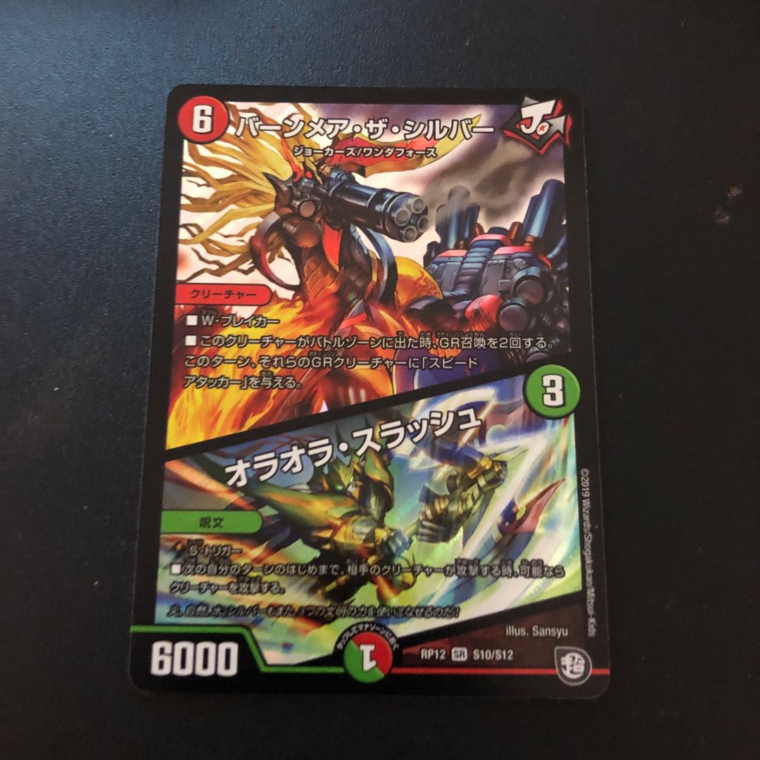 バーンメア ザ シルバー