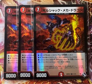 ボルシャック・メカ・ドラゴン(アドレナリンVer.) U-foil 41/74