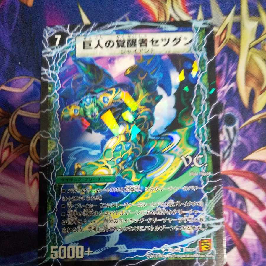 時空の喧嘩屋キル｜巨人の覚醒者セツダン(V.C) U-foil 30a/55｜30b/55