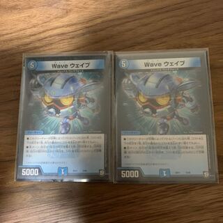 waveウェィブ