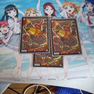 BAKUOOON・ミッツァイル3枚