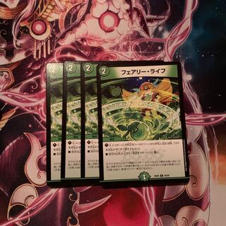 フェアリーライフ