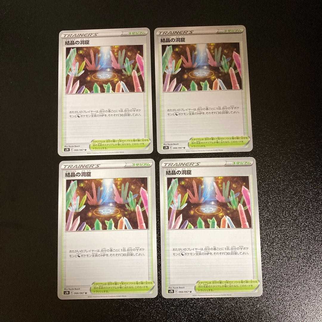 PC ★ Exclusive for Mr. Lalu ★ Crystal Cave (066/067) Uncommon, set of 4 (2), etc.