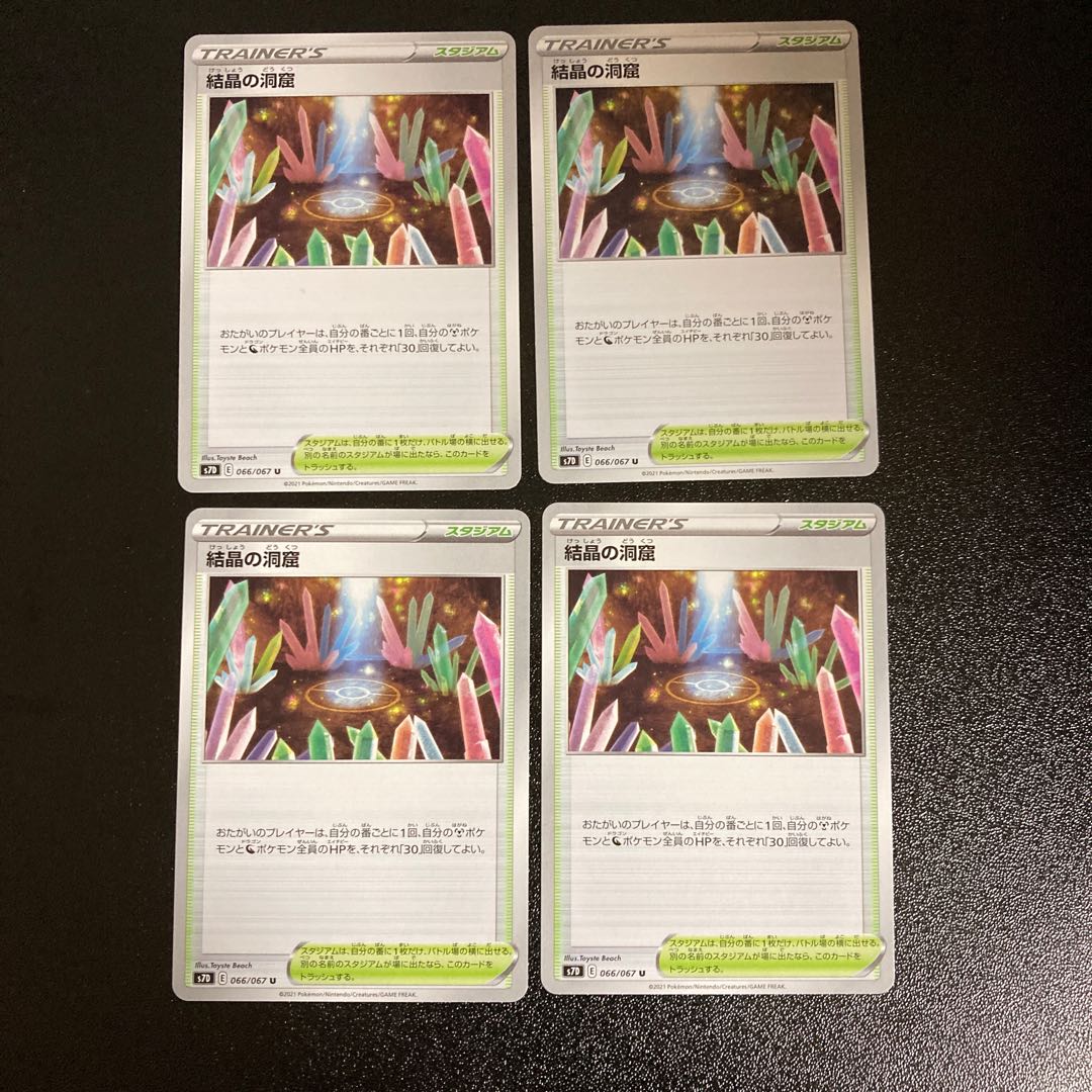 PC Crystalline Cave (066/067) Uncommon, set of 4 (4)