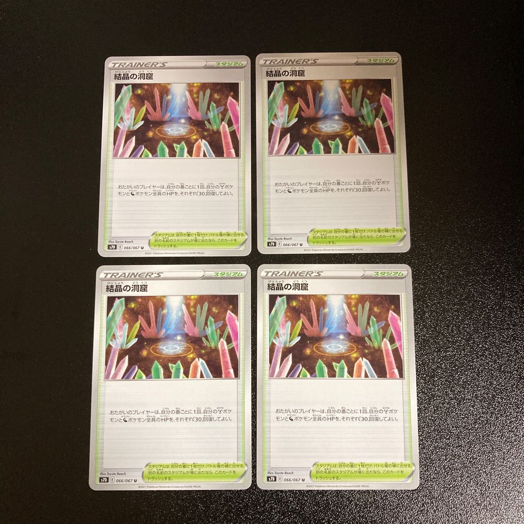 PC Crystalline Cave (066/067) Uncommon, set of 4 (5)