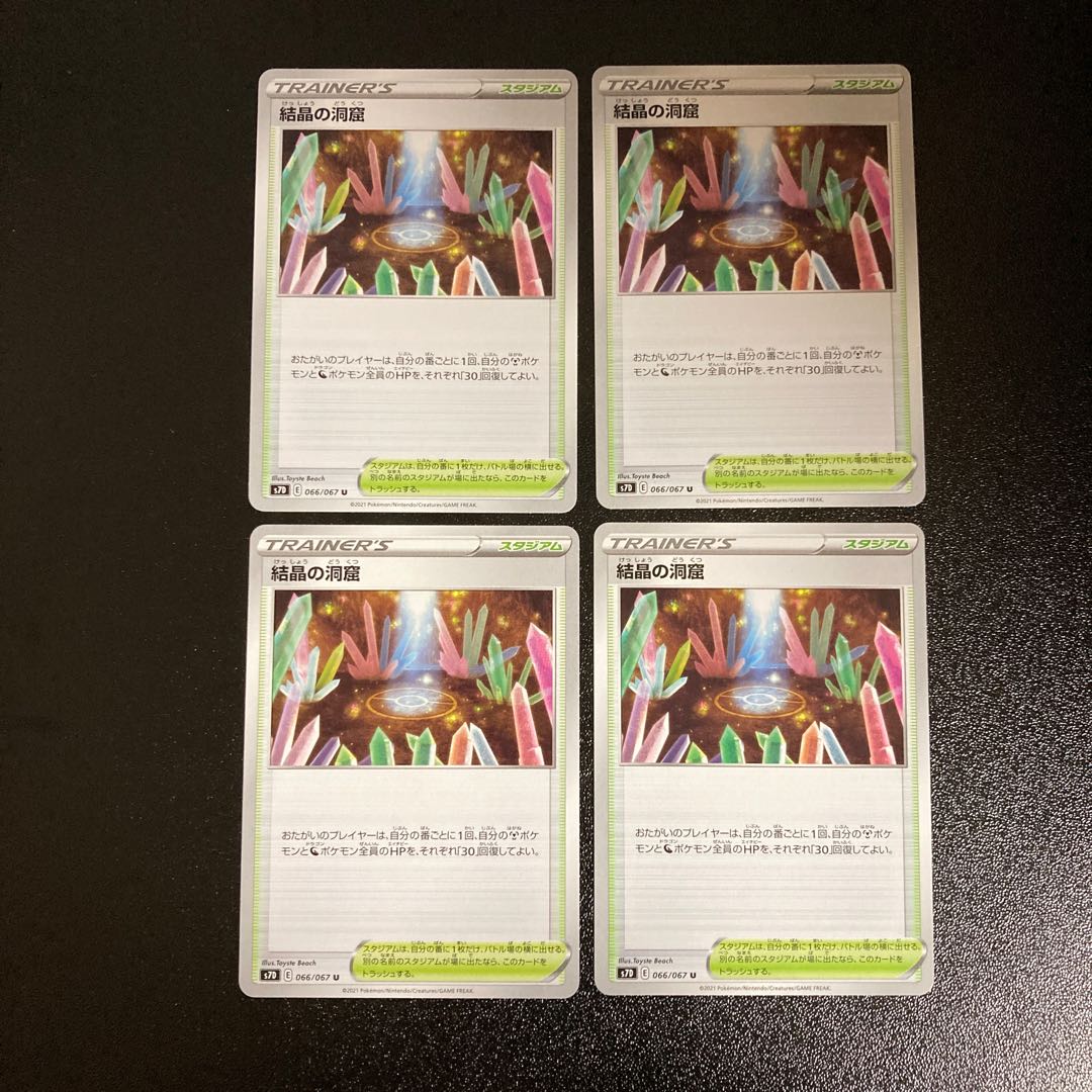 PC Crystalline Cave (066/067) Uncommon, set of 4 (6)