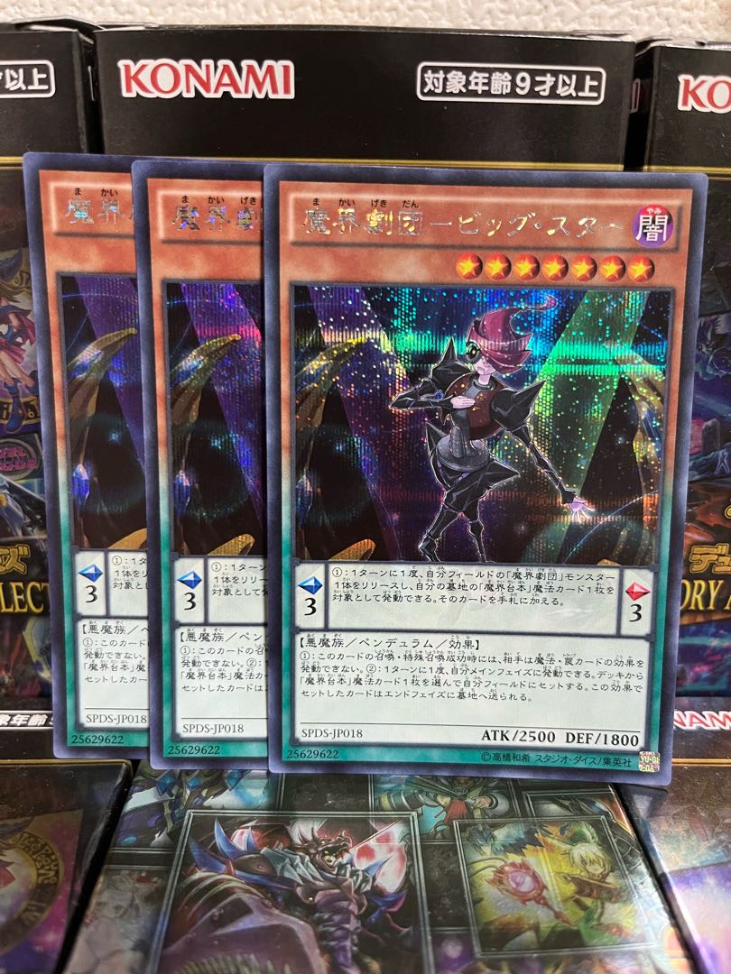 Yu-Gi-Oh Studio 1912 Magic World Theater Company - Big Star - 3 Secret Rare