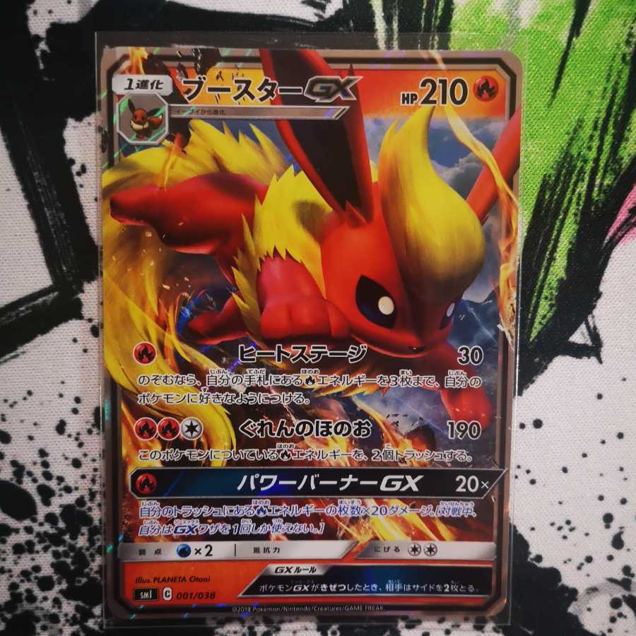 ブースターGX 1枚