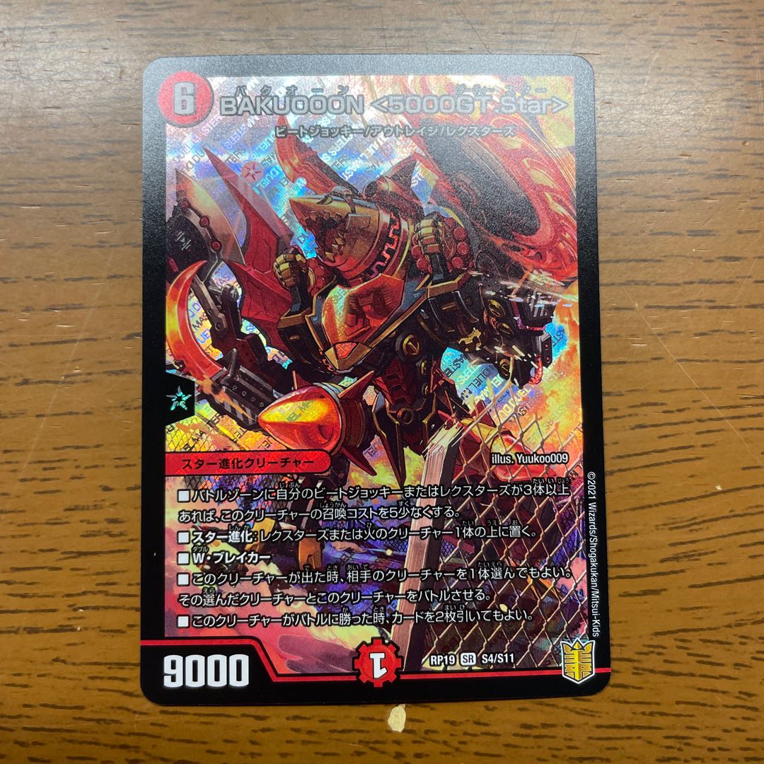 BAKUOOON <5000GT.Star> SR S4/S11 1枚