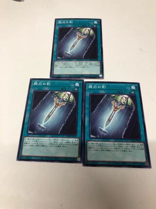 Double-Edged Sword Normal JP043 Set of 3