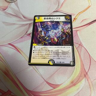 Shikumi in the shadow world R 22/95