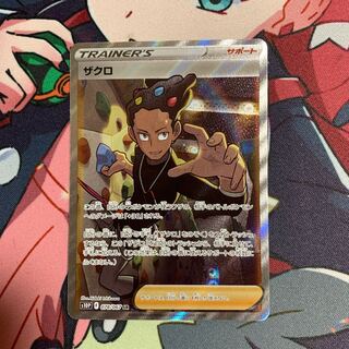 ザクロ SR 078/067 1枚