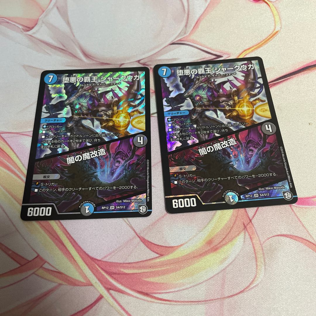 The High King of Fallen Darkness Shark Uga/Yami's Magic Modification SR S4/S12