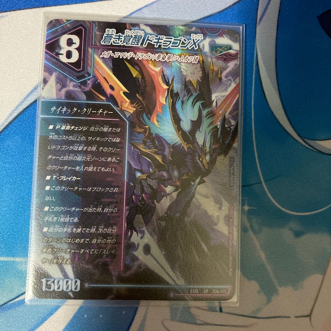 Roaring Awakening Red Xorn Buster|Awakening Dogiragon X SR S3a/S15|S3b/S15