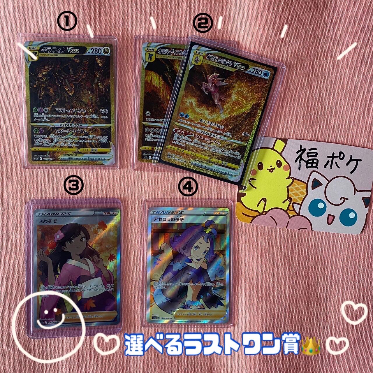 Sold Out! Now on sale! First Prize Available! 100 Followers Crash Through & 200 Rating Commemorative Oripa!