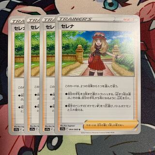 Serena U 064/068 Set of 4