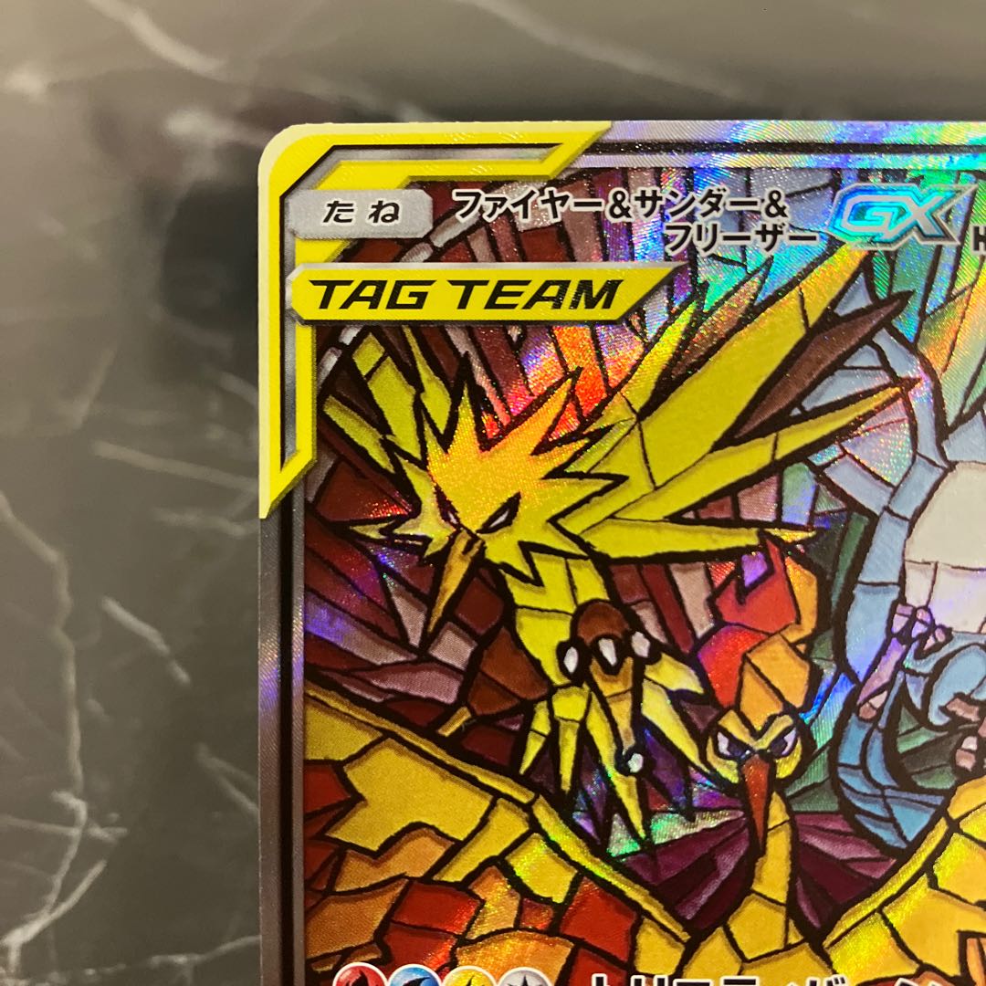 ポケカ【美品】ファイヤー＆サンダー＆フリーザーGX SR 060/054 SA