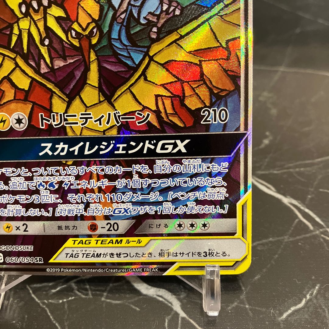 ポケカ【美品】ファイヤー＆サンダー＆フリーザーGX SR 060/054 SA