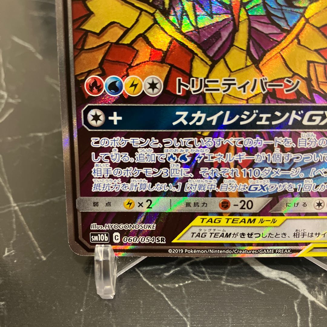 ポケカ【美品】ファイヤー＆サンダー＆フリーザーGX SR 060/054 SA