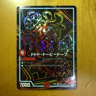 ドドド・ドーピードープ  シク