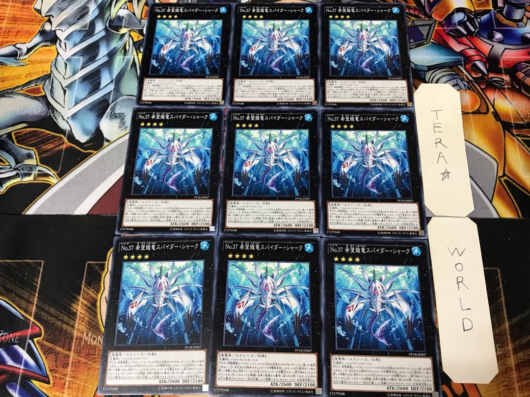 No.37 希望識竜スパイダー・シャーク PP18 1 ノーマル 9枚セット てら