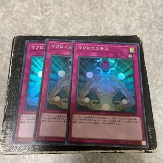マクロコスモス スーパーレア3枚