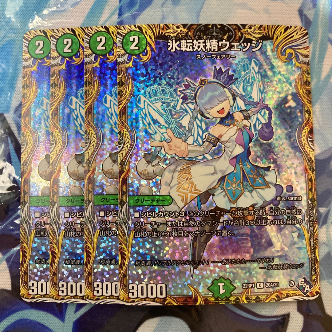 Ice Roll Fairy Wedge (Secret Rare Spec.) C-foil 20A/20