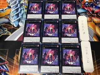 Ghostrick Socuteboss PRIO 3 Normal, set of 9 Tera.