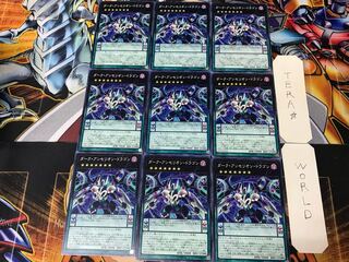 ダーク・アンセリオン・ドラゴン 19PP 1 ノーマル 9枚セット てら