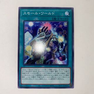 Small World Normal rare JP069