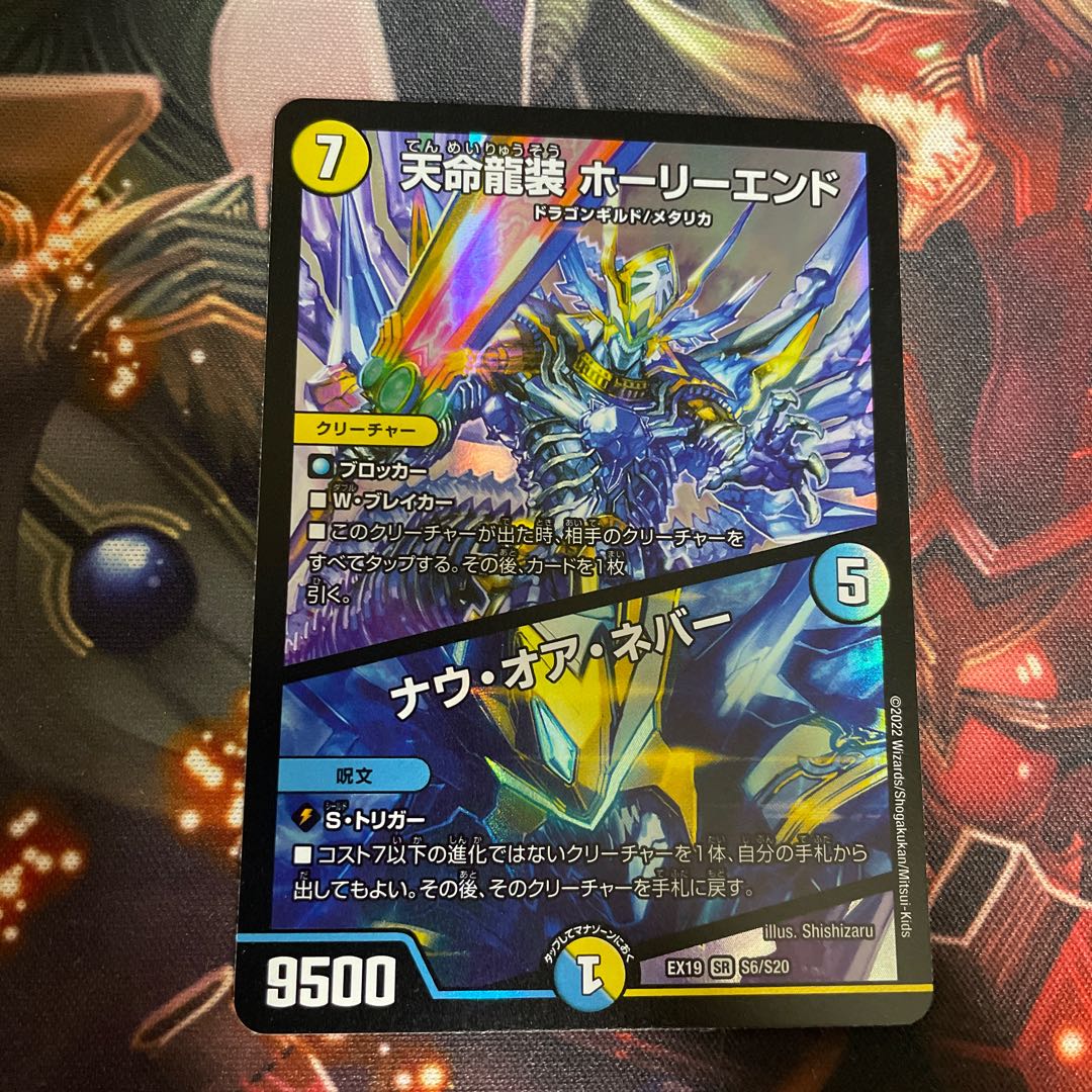 Tenmei Ryuzo Holy End｜Now or Never SR S6/S20