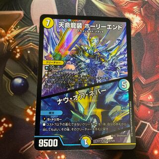 Tenmei Ryuzo Holy End｜Now or Never SR S6/S20