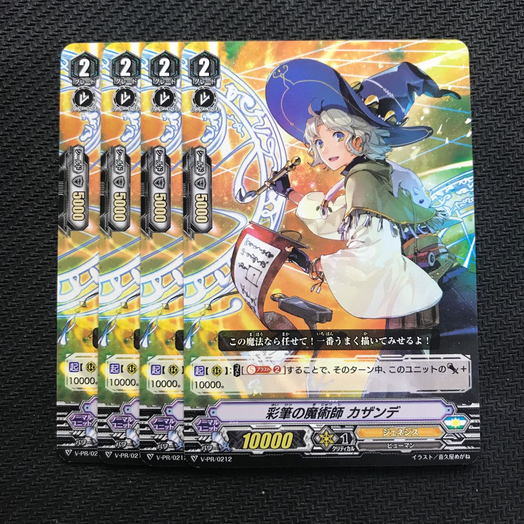 彩筆の魔術師 カザンデ 4枚