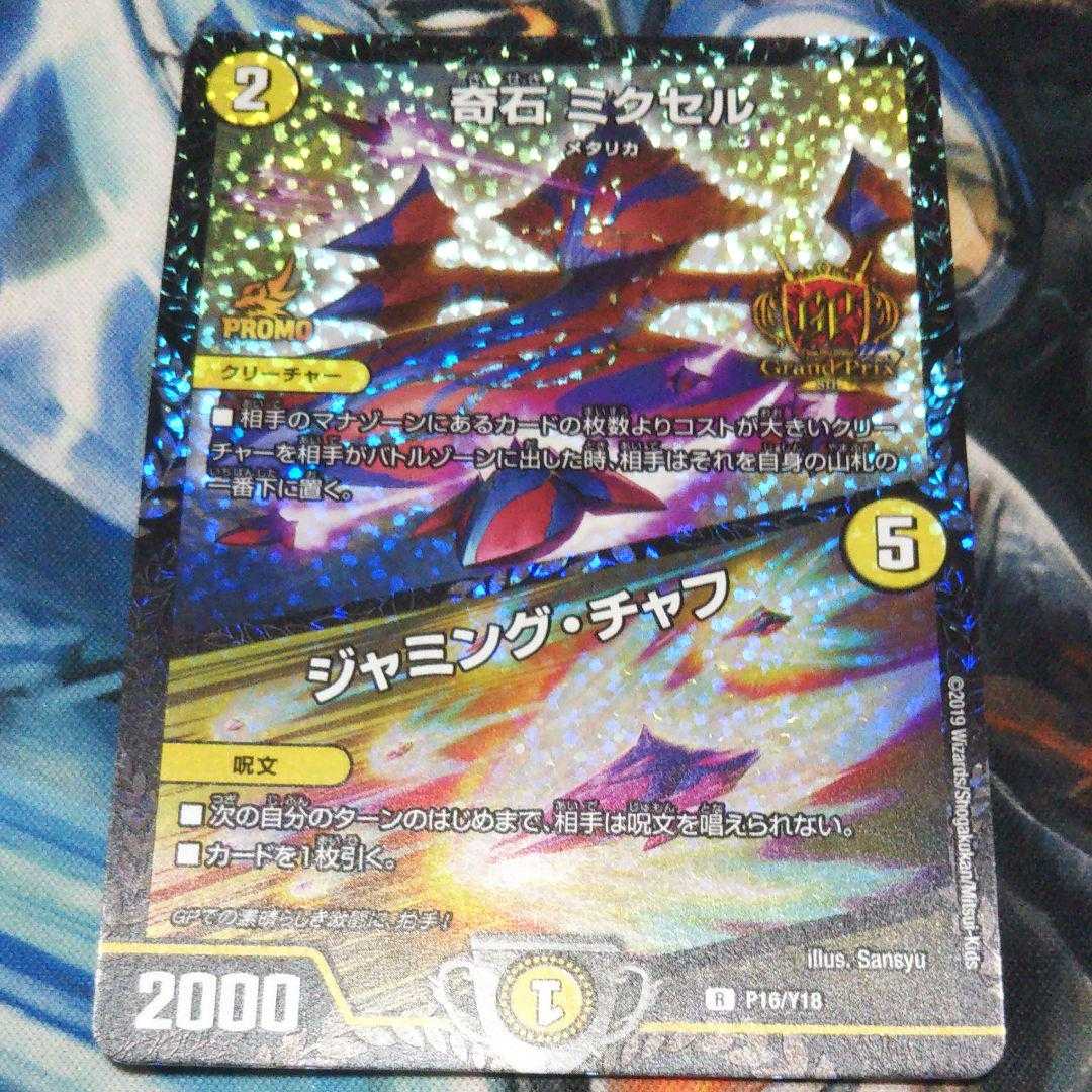 GPミクセル　 1枚