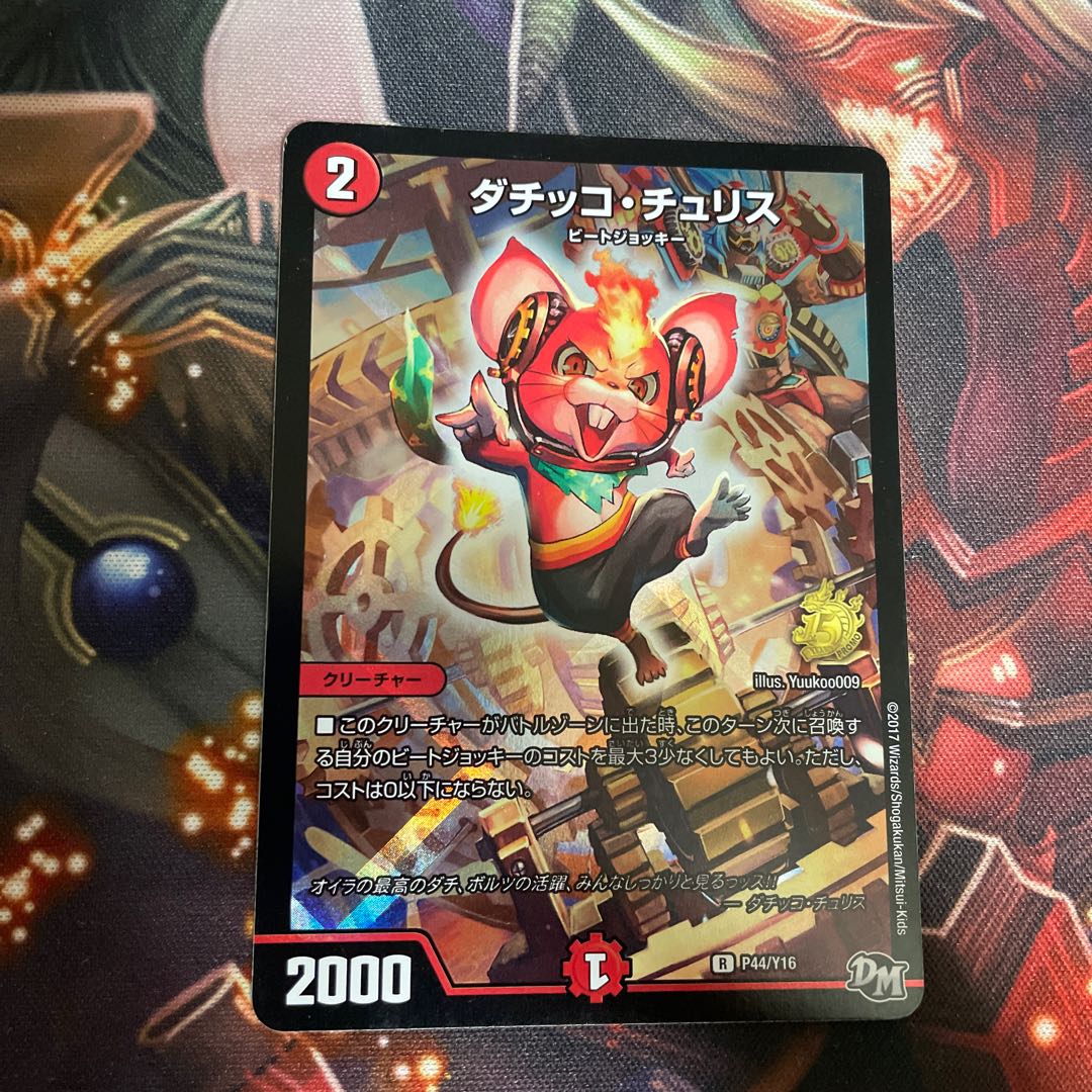 Datikko Chu Squirrel R P91/Y16 Promo. 1枚