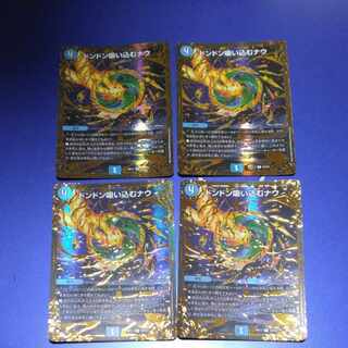 Don't Suck Now (Ultra Golden Card Specs) R-foil G2/G7 4 cards