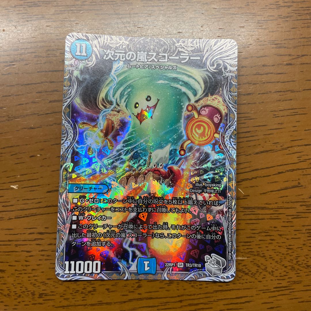 Dimensional Storm Scorer (Silver Treasure) SR TR3/TR10