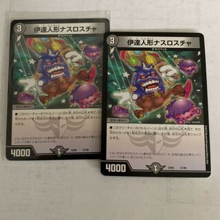 伊達人形ナスロスチャ2枚セット