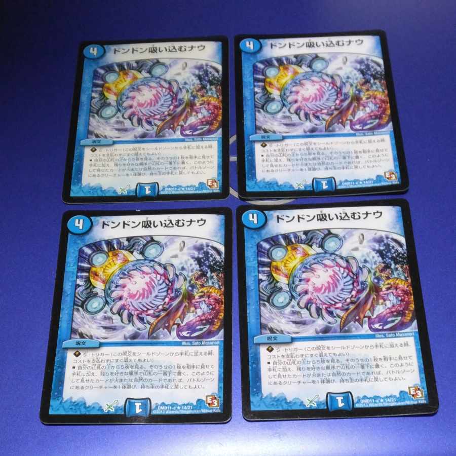 ドンドン吸い込むナウ R 14/21 4枚