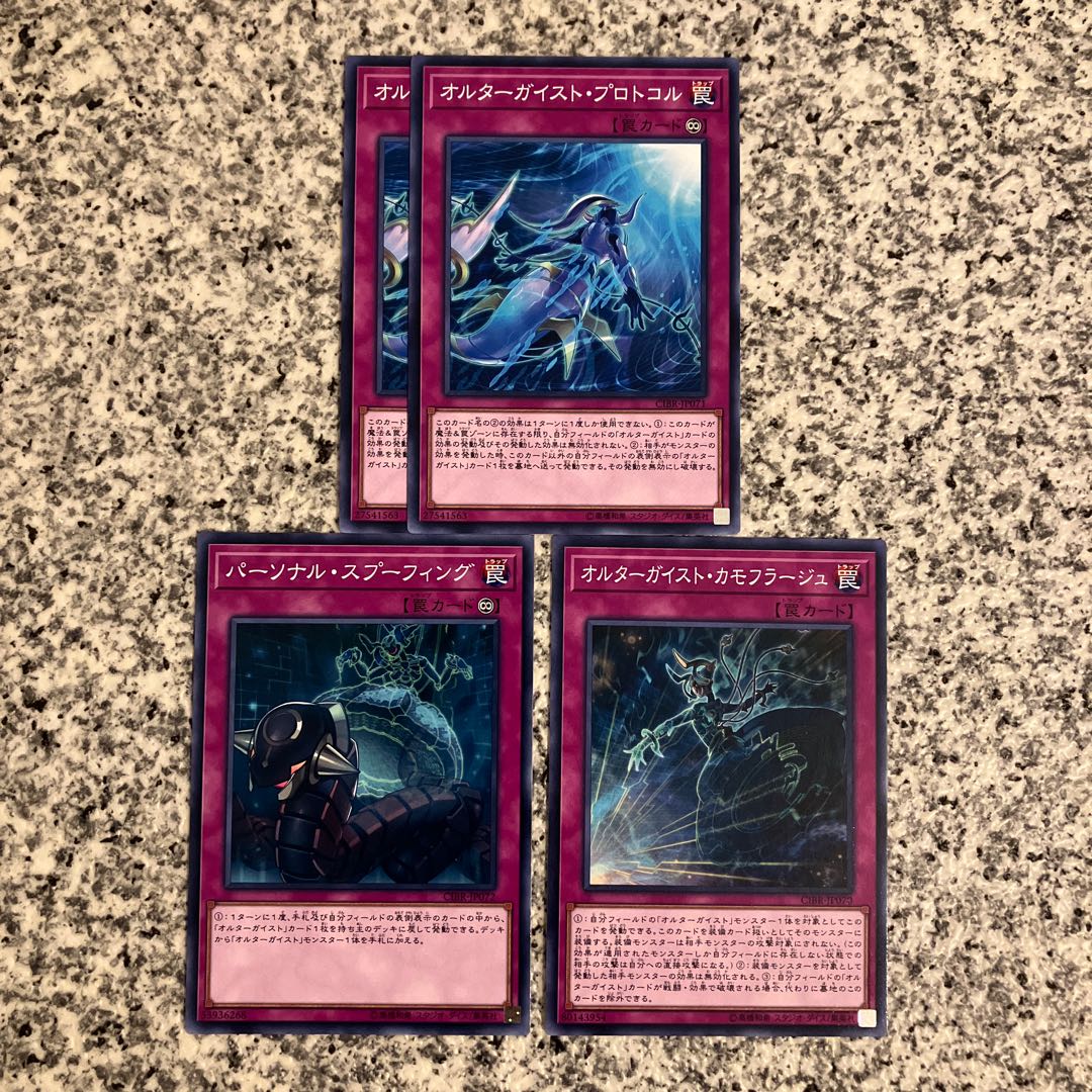 Altergeist Trap Set 1枚