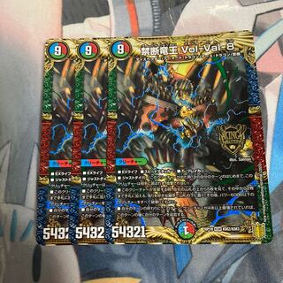 Forbidden Dragon King Vol-Val-8 Set of 3