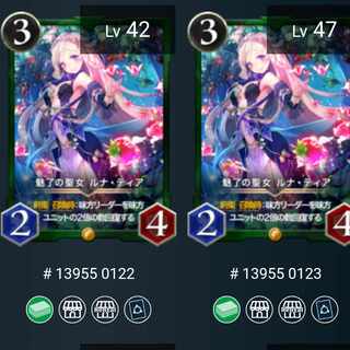 割引中【2枚、No.122,123】魅力の聖女 ルナ・ティア【Lv.42,47】