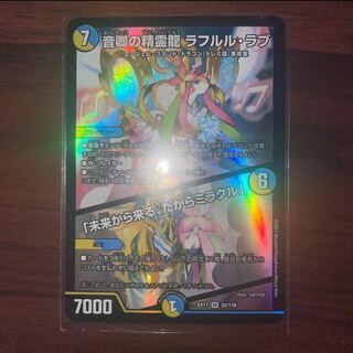 音卿の精霊龍 ラフルル・ラブ｜「未来から来る、だからミラクル」 SR 20/138