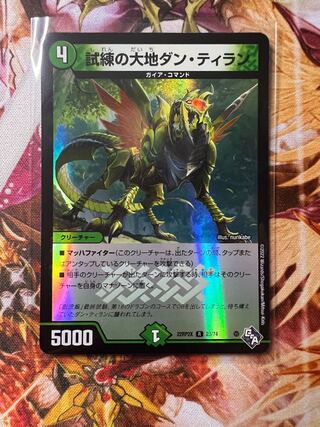 Trial Land Dan Tiran (Adrenaline Ver.) R-foil 23/74